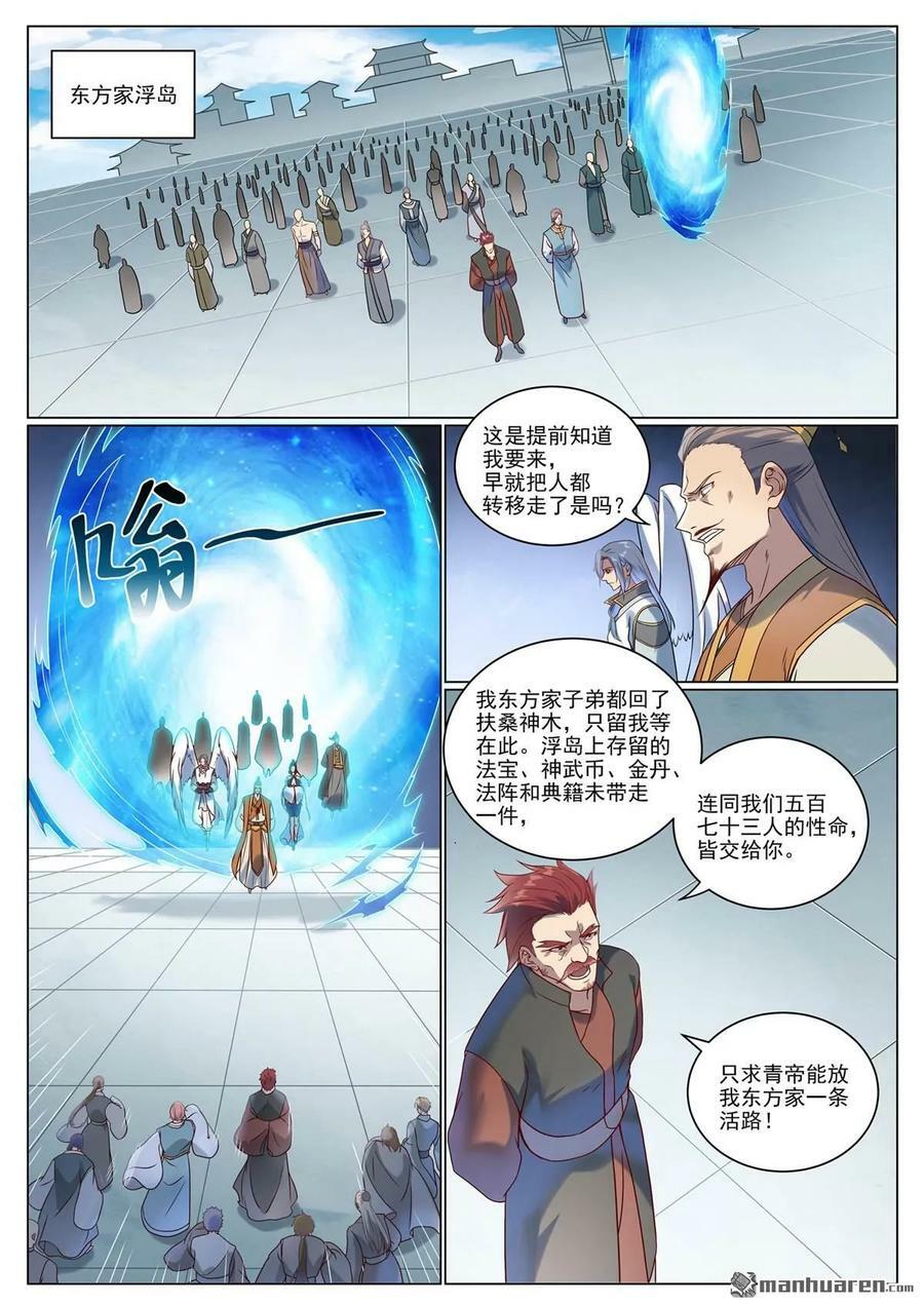 百炼成神免费漫画漫画,第1075回 血祭怒火2图