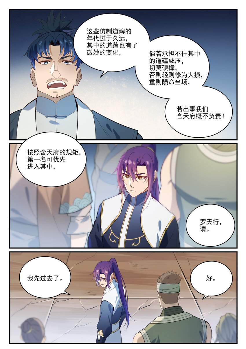 百炼成神罗嫣漫画,第856话 选贤择能2图