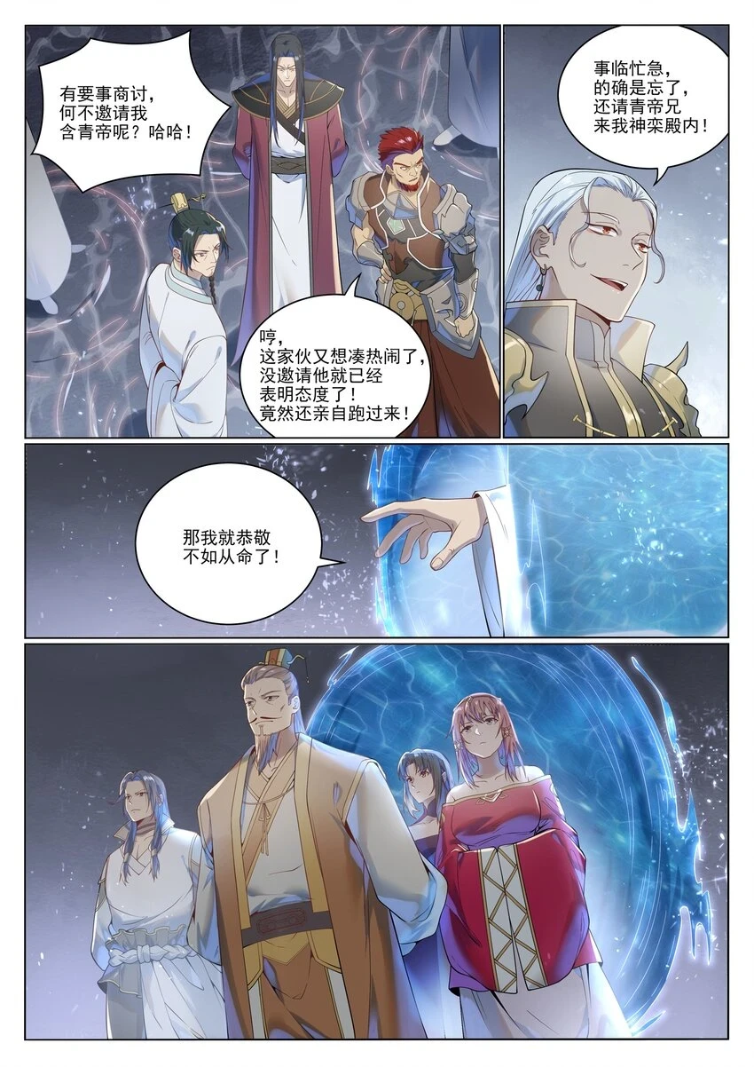 百炼成神罗嫣漫画,第1029话 青帝加入1图