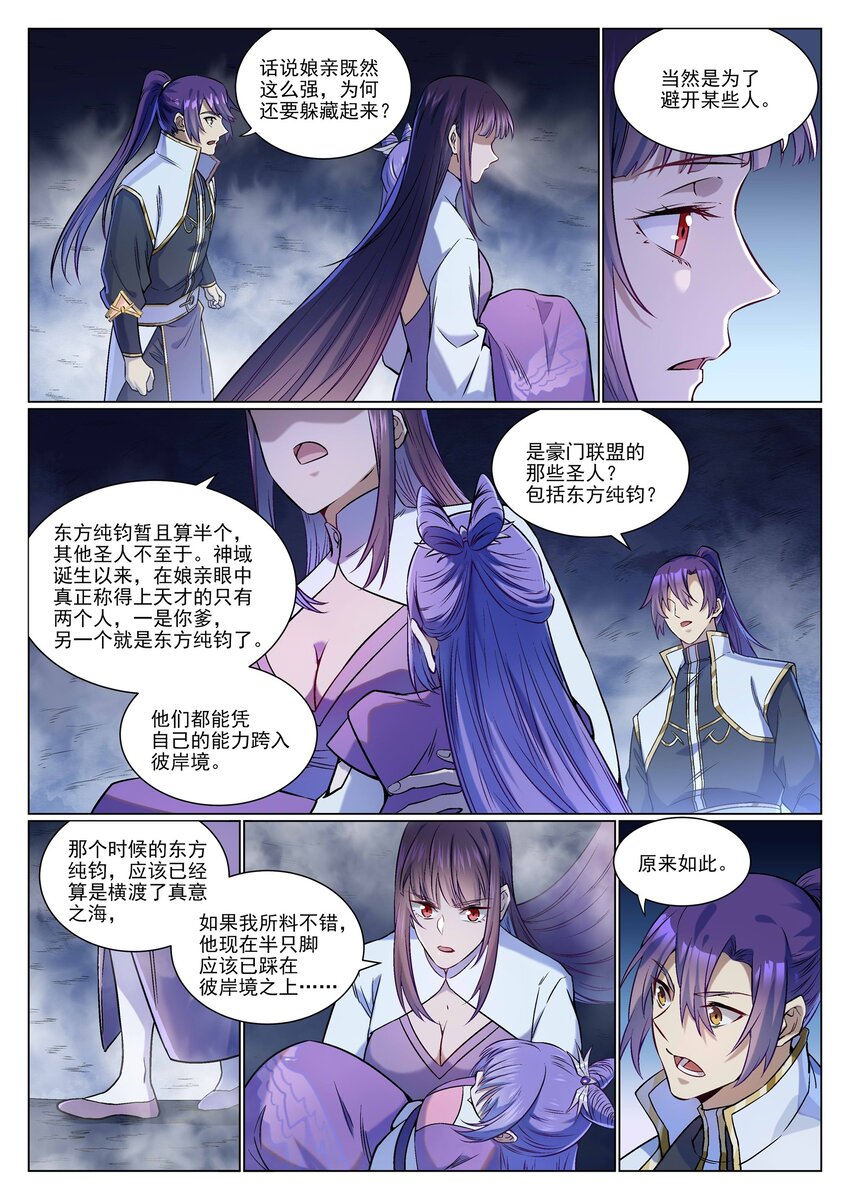 百炼成神罗嫣漫画,第958话 自食其果1图