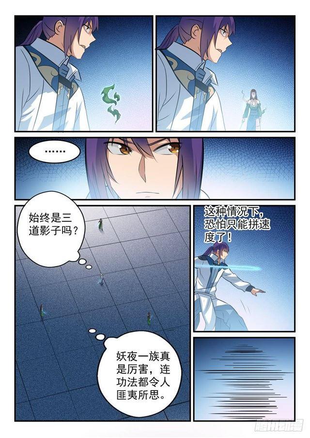 百炼成神罗嫣漫画,第254话 三元之影1图