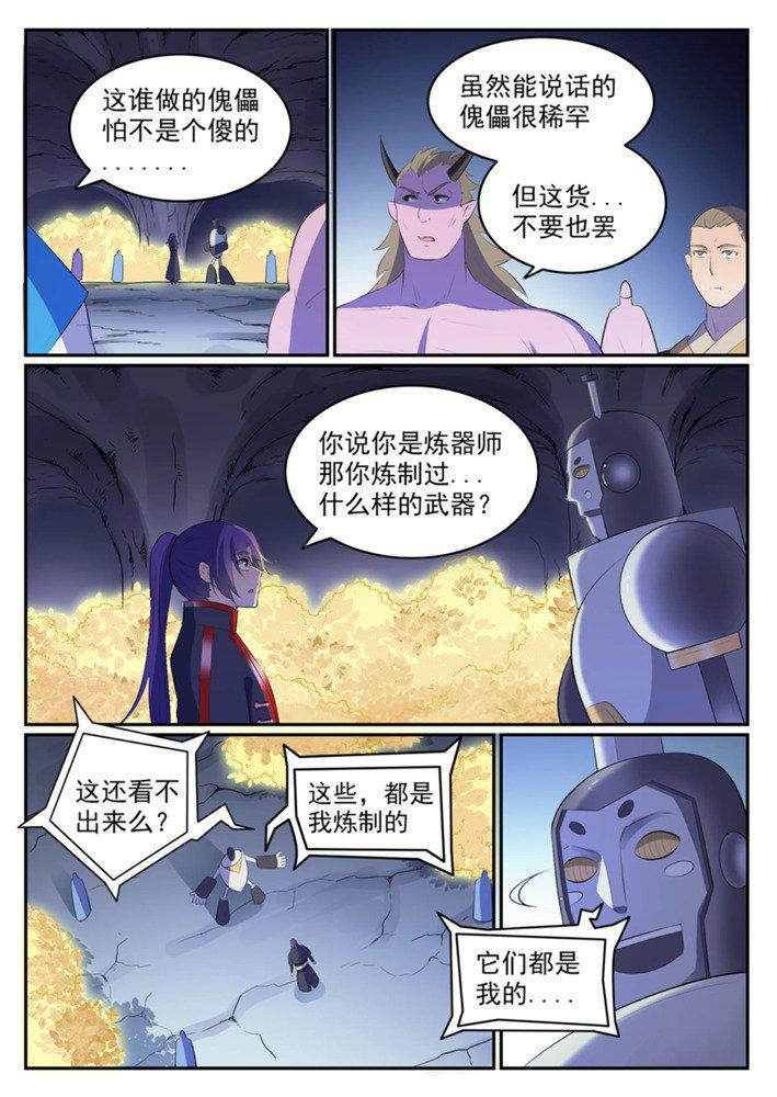 百炼成神漫画,第548话 大智若愚2图