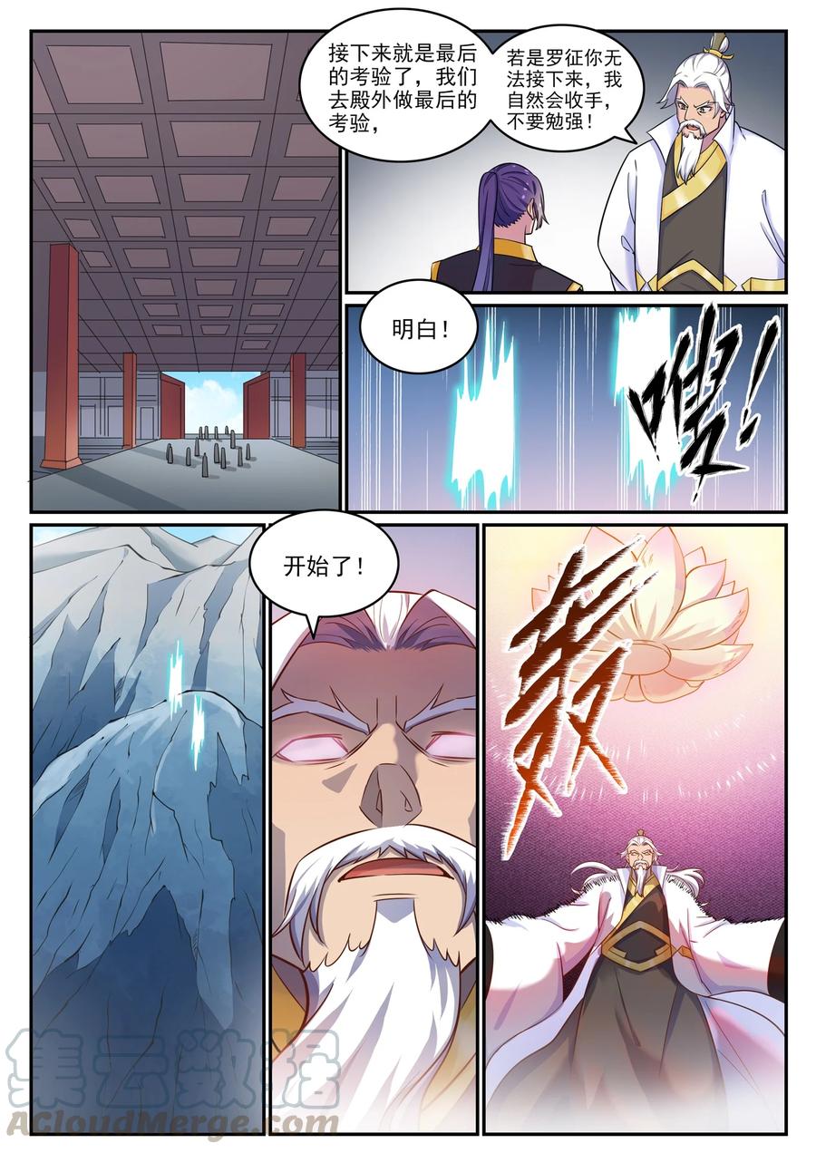 百炼成神漫画,第773话 疾风劲草1图