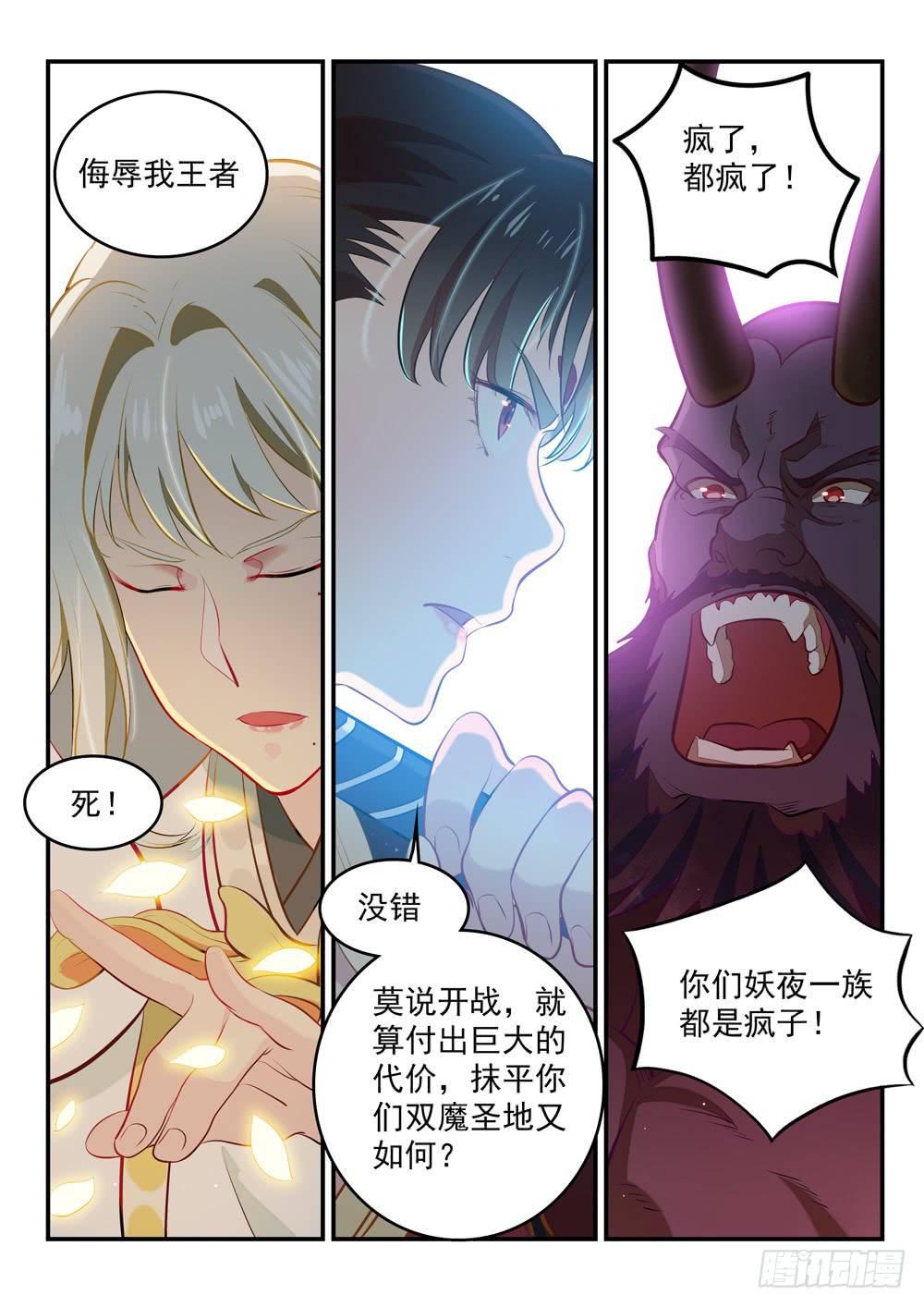 百炼成神罗嫣漫画,第256话 保驾护航1图