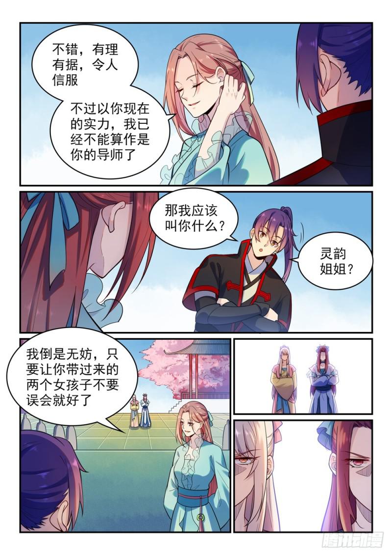 百炼成神罗嫣漫画,第475话 荣归故里2图