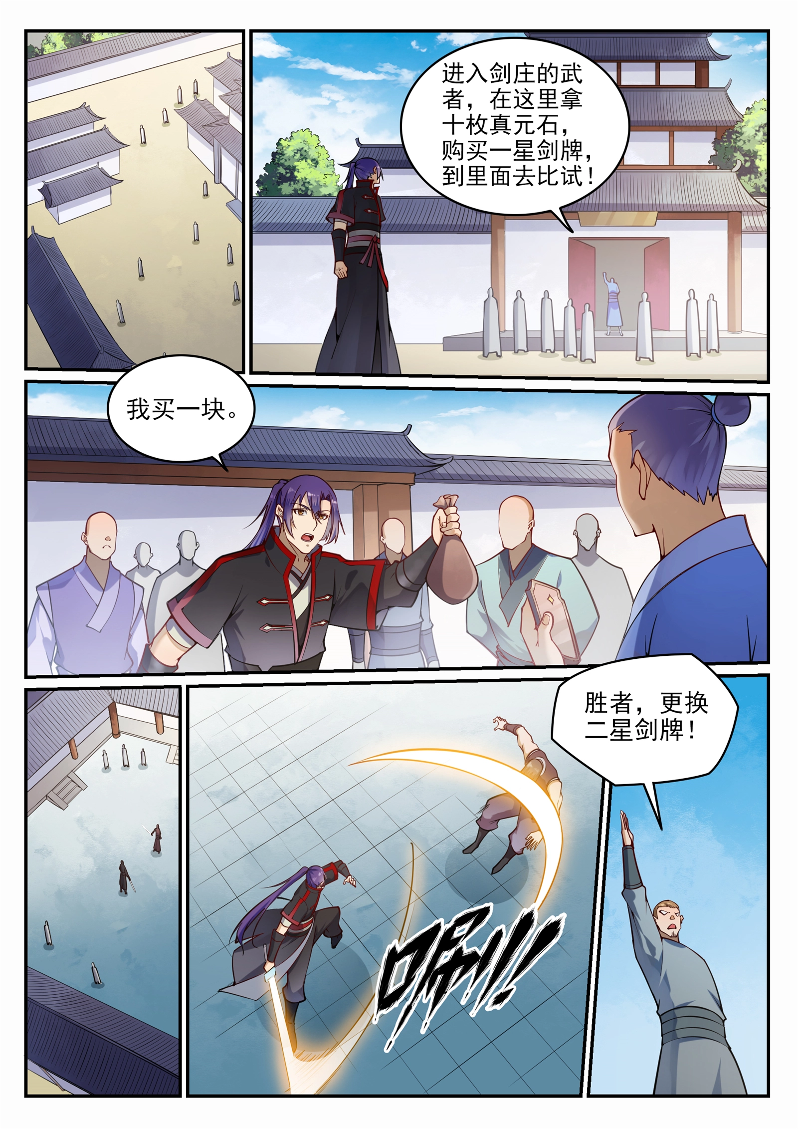 百炼成神第二季漫画,第685话 九星剑牌1图