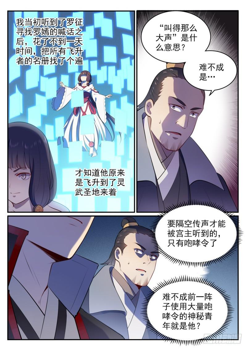 百炼成神92集完整版漫画,第505话 旧雨重逢2图