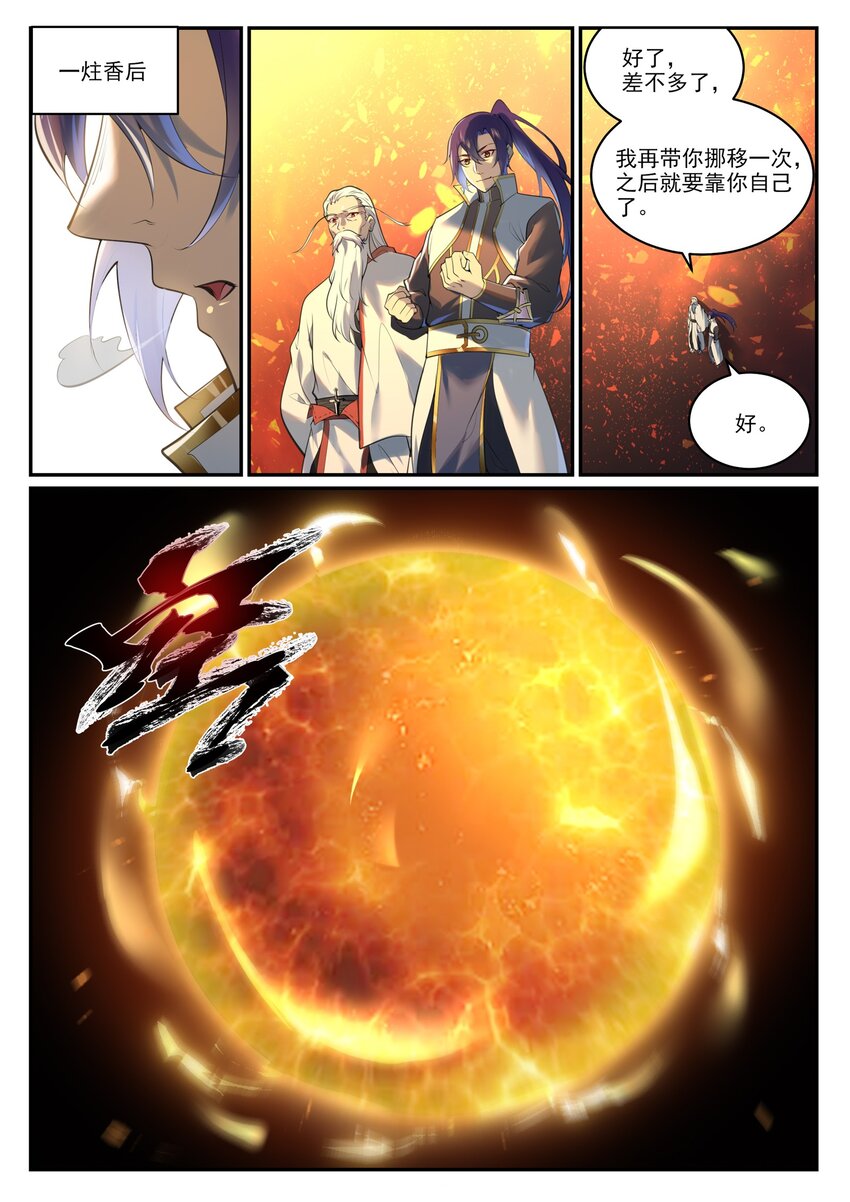 百炼成神罗嫣漫画,第964话 各自筹谋1图