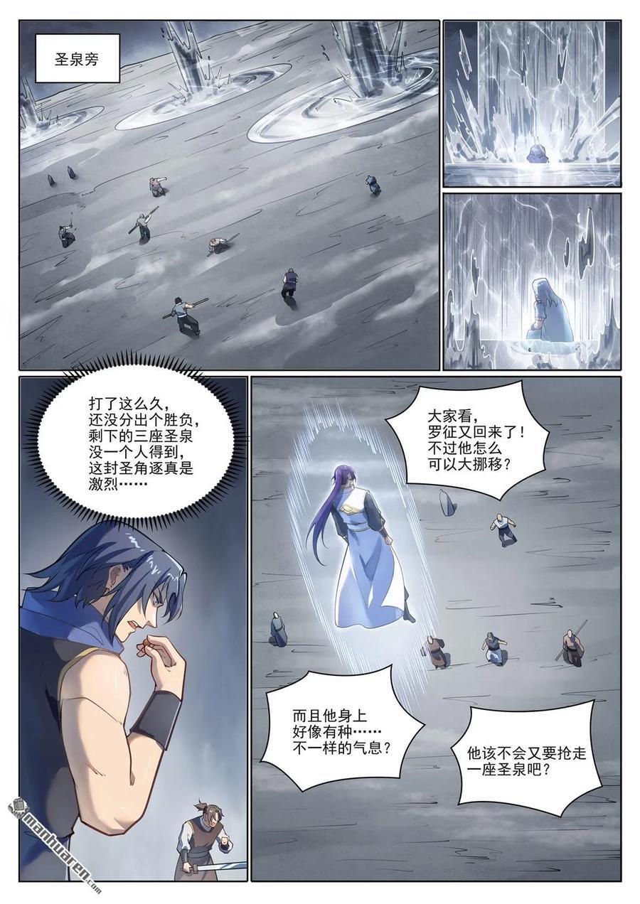 百炼成神82集完整版漫画,第1103回 规则力量2图