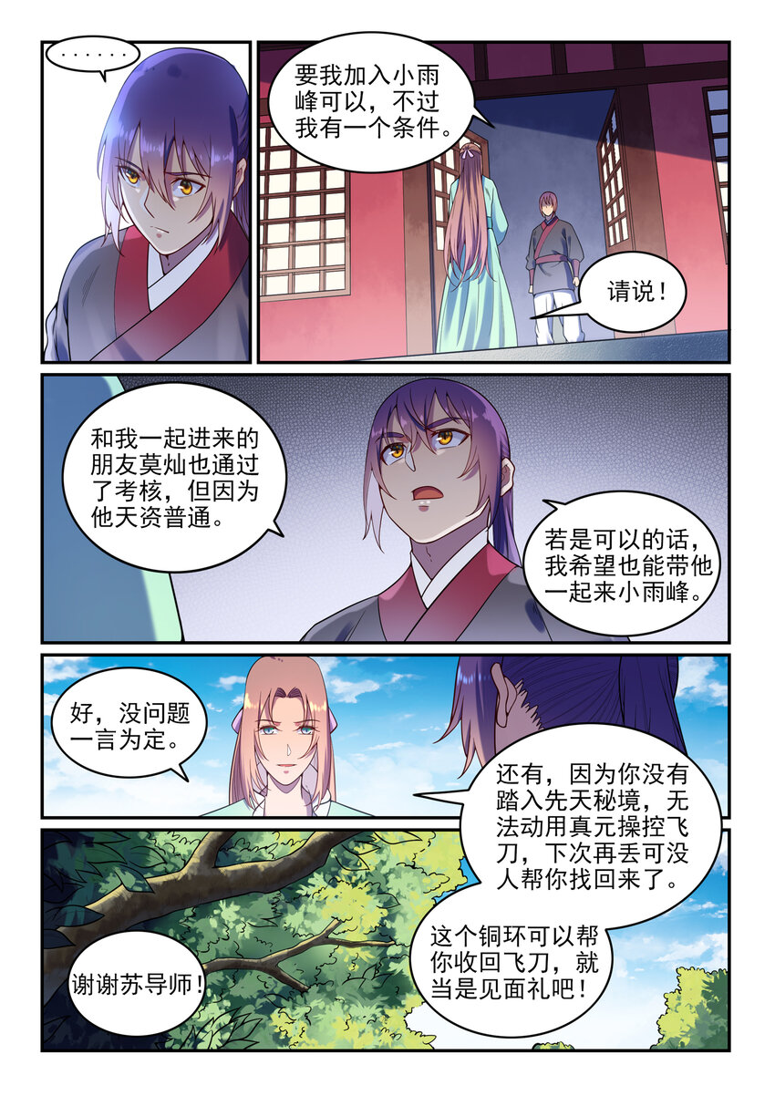 百炼成神免费听全集漫画,第7话 选功法2图