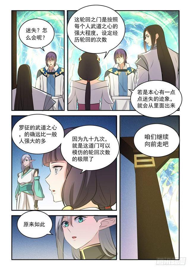 百炼成神77漫画,第284话 再遇仇敌2图