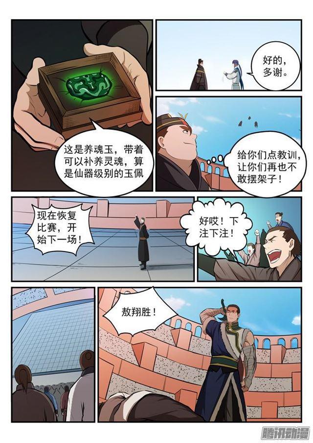 百炼成神漫画,第182话 捷足先登1图