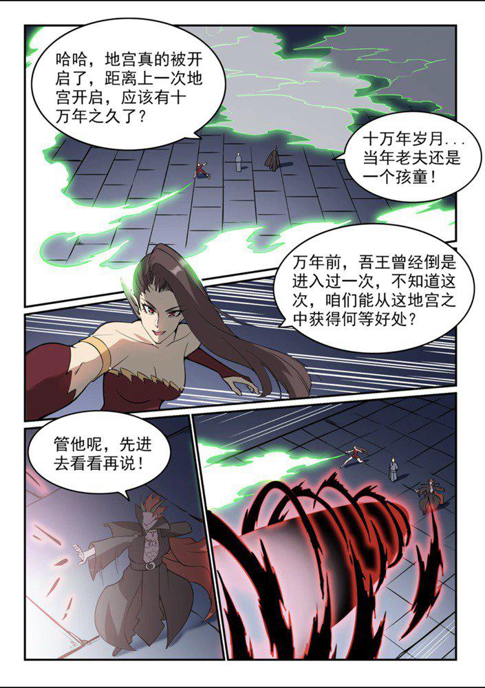 百炼成神女主是谁?漫画,第543话 为人作嫁2图