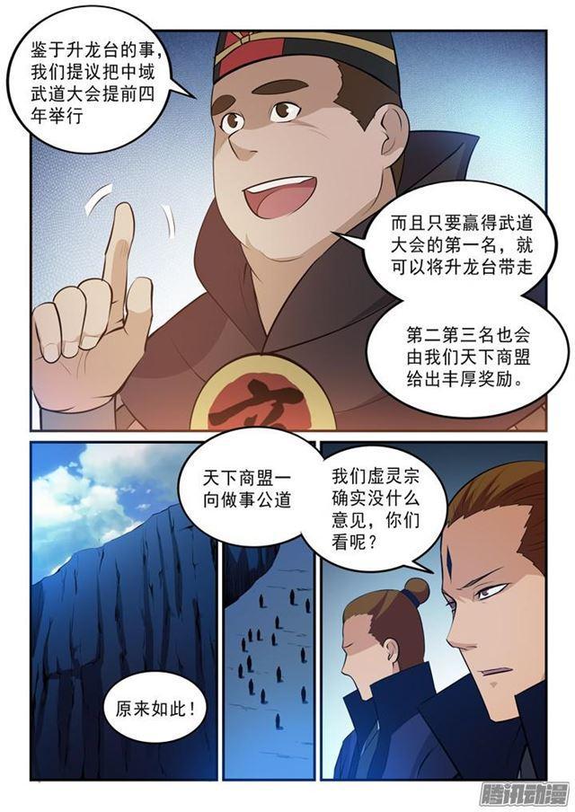 百炼成神罗嫣漫画,第140话 鹿死谁手1图