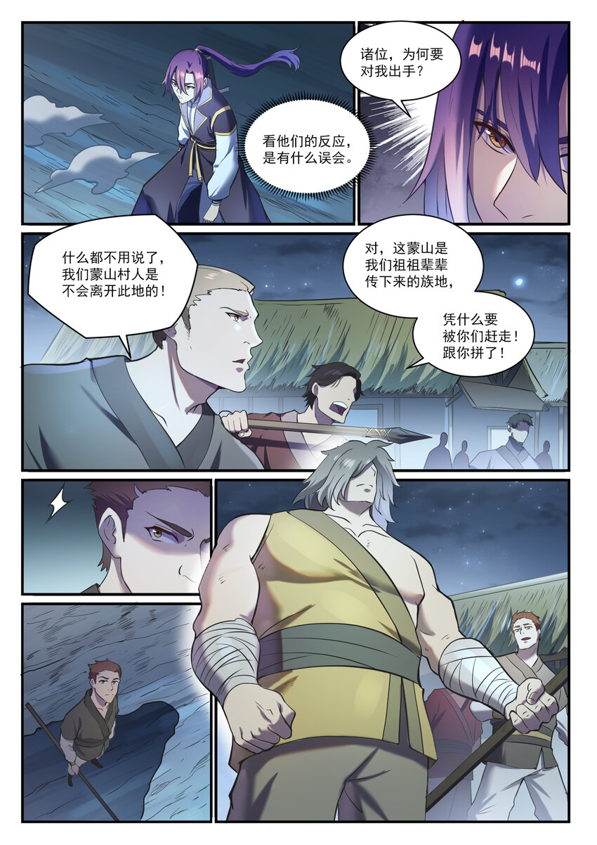 百炼成神免费观看漫画,第835话 有口难辩2图