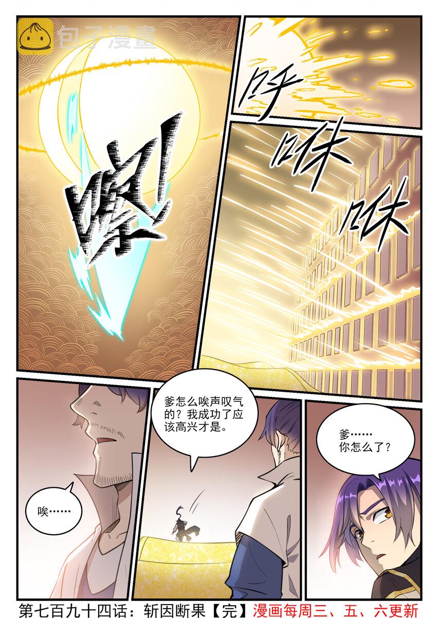 百炼成神罗嫣漫画,第794话 斩因断果2图