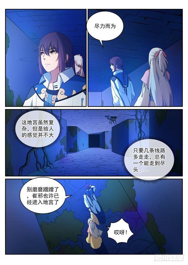 百炼成神78漫画,第313话 地宫迷途1图