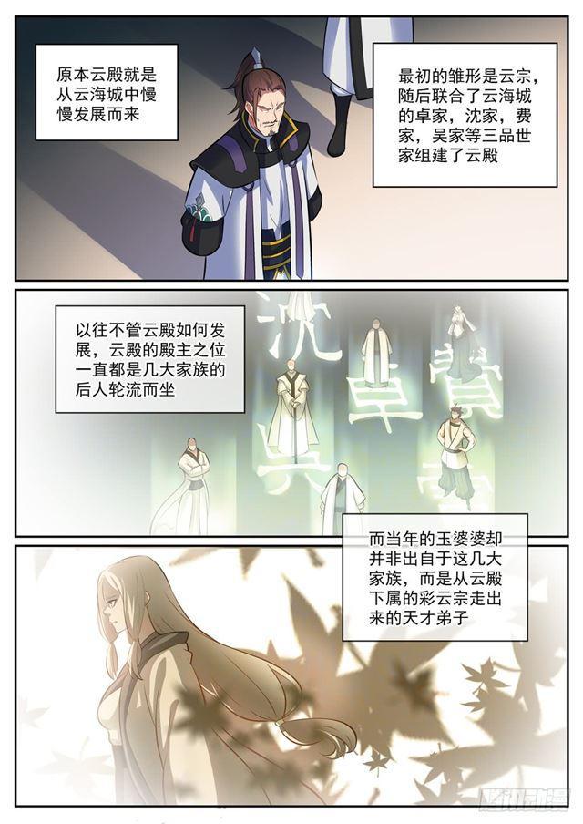百炼成神罗嫣漫画,第316话 云殿叛乱2图