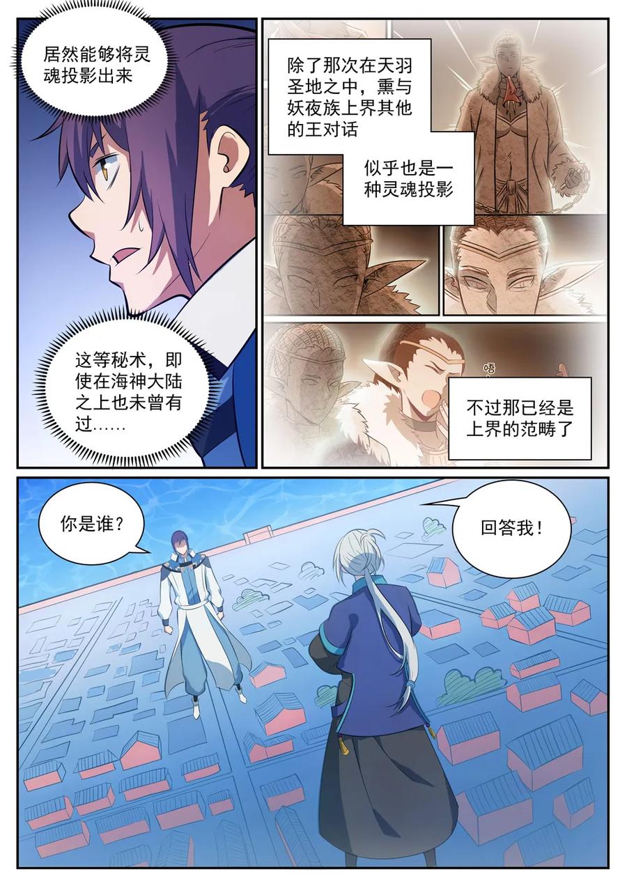 百炼成神漫画免费观看漫画,第334话 奇巧淫技2图