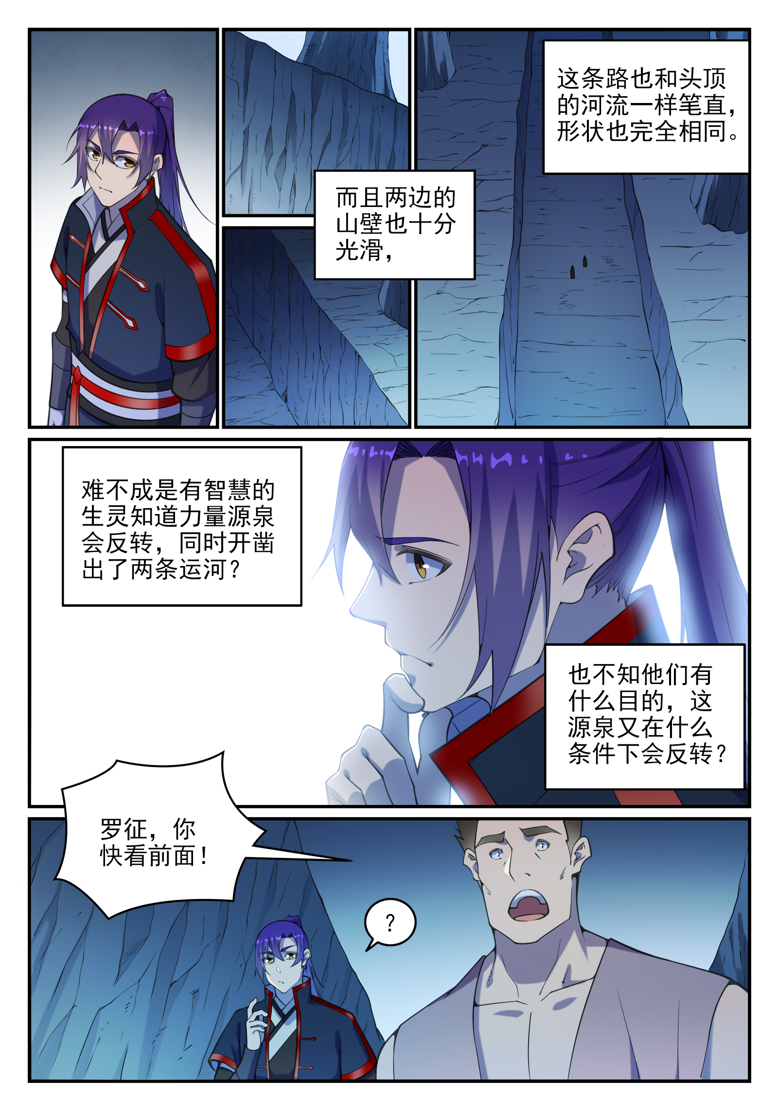 百炼成神漫画下拉式全集免费漫画,第731话 翻转颠倒1图