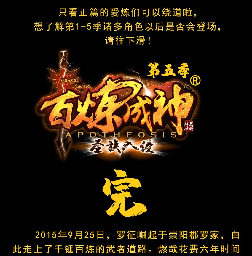 百炼成神罗嫣漫画,第833话 偷渡神域1图