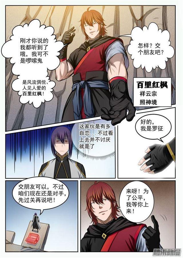 百炼成神漫画,第89话 棋逢对手2图