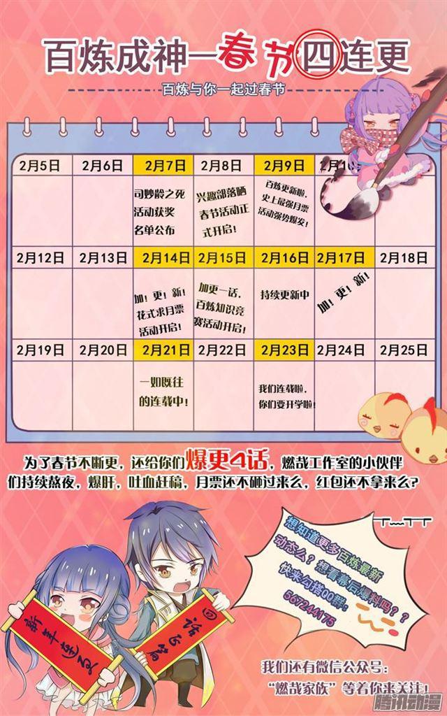 百炼成神罗嫣漫画,第192话 护宗大阵2图