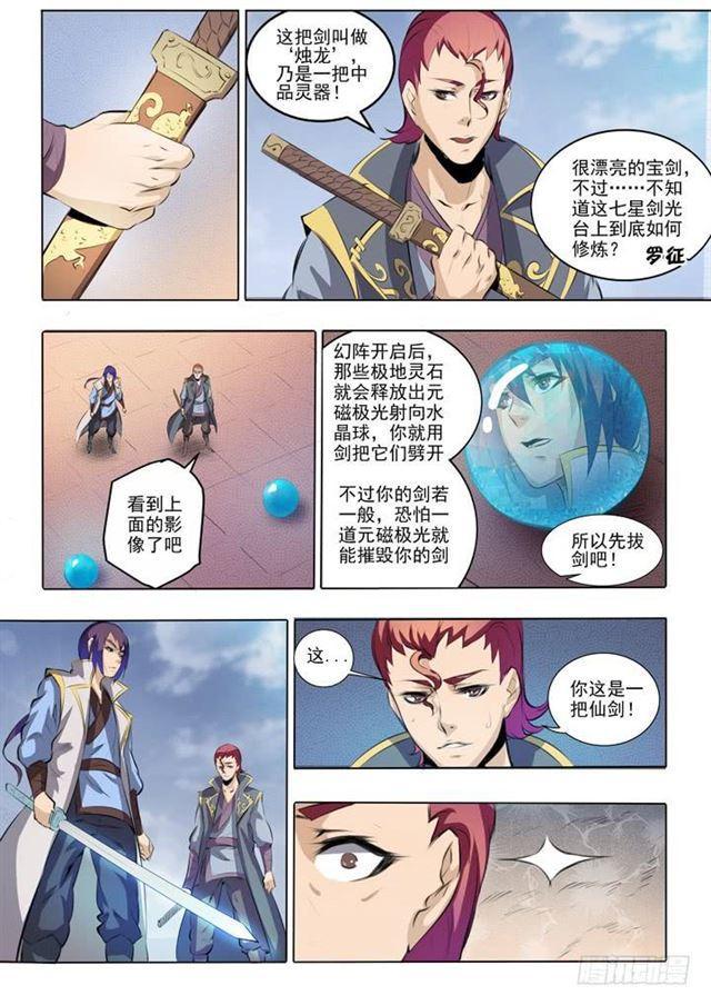 百炼成神免费漫画漫画,第52话 七星剑光台2图