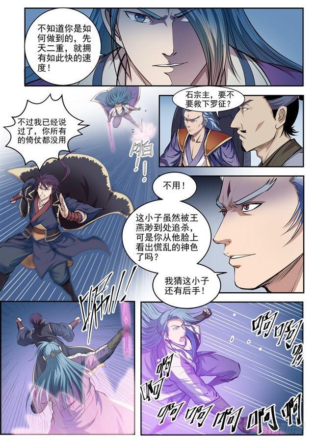 百炼成神罗嫣漫画,第63话 顿悟2图