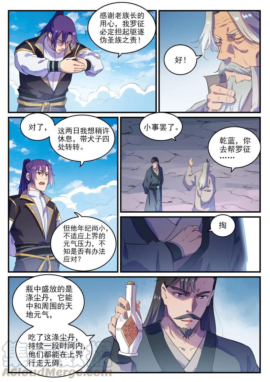 百炼成神罗嫣漫画,第775话 承载天命1图