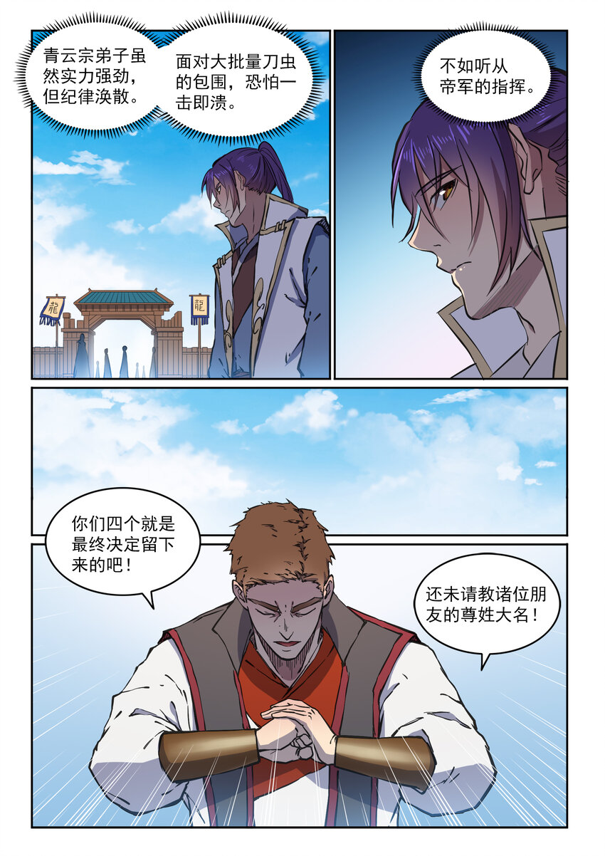 百炼成神罗嫣漫画,第12话 初来乍到2图