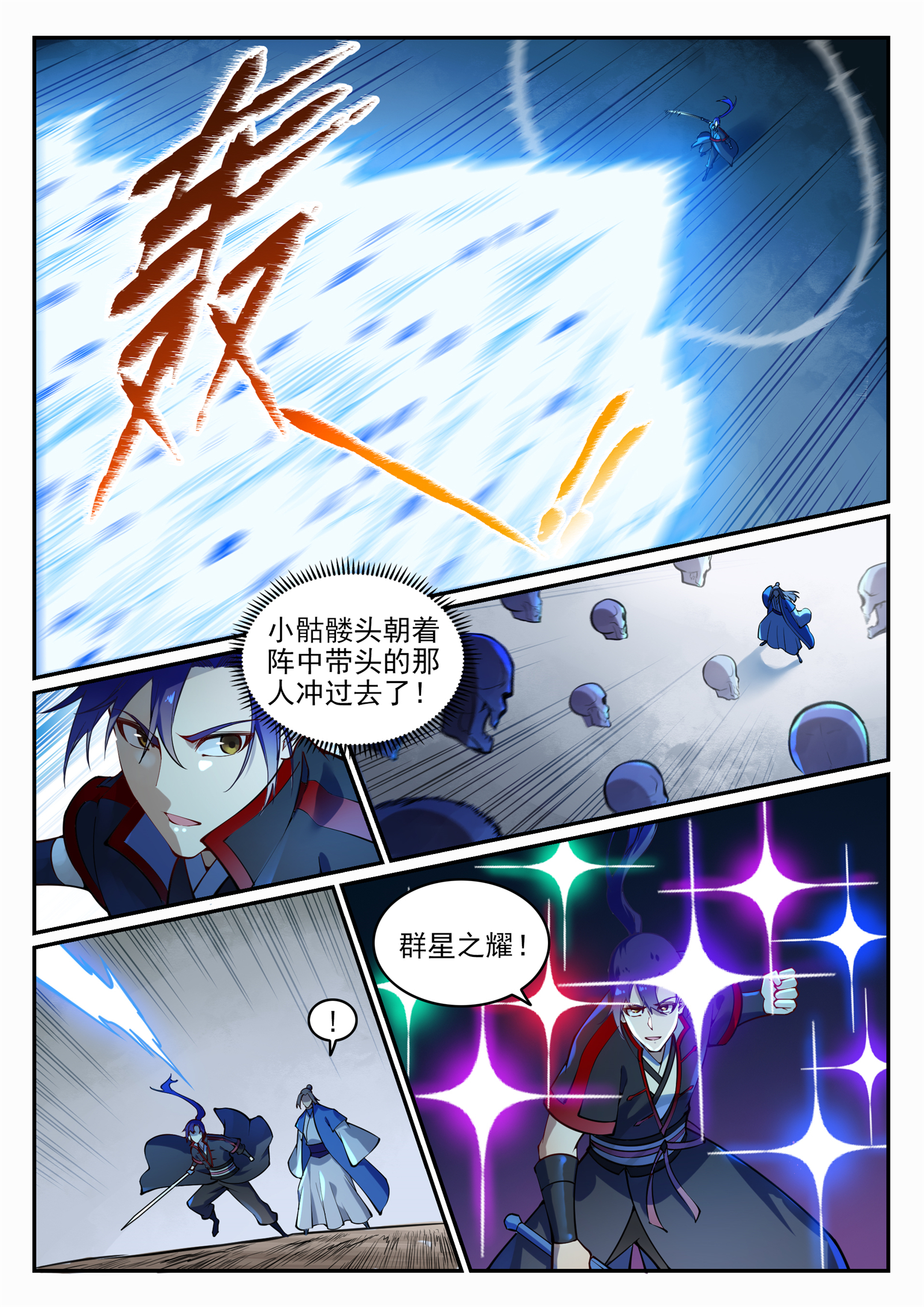 百炼成神漫画全集免费看下拉式漫画,第706话 天降神兵2图