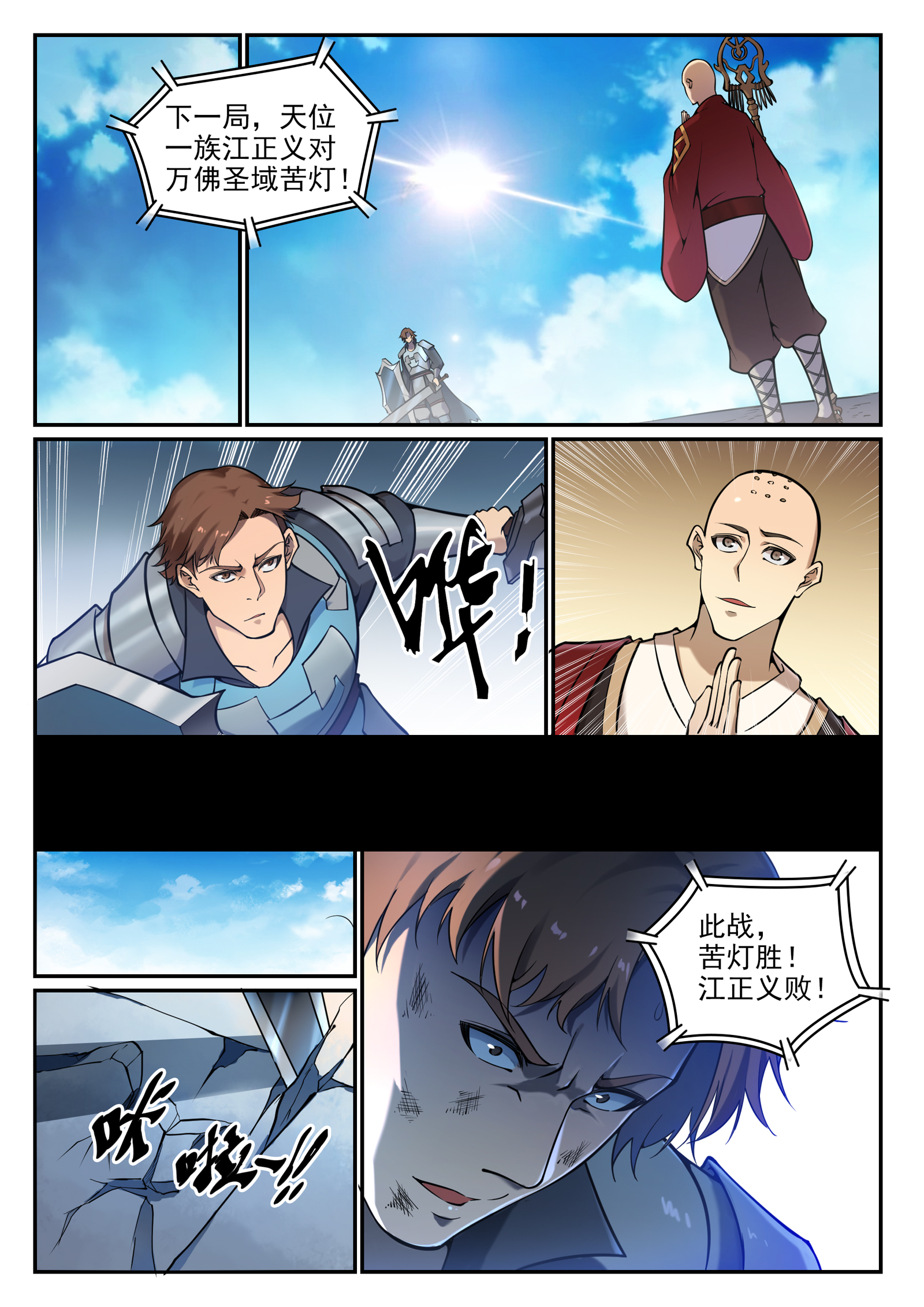 百炼成神罗嫣漫画,第657话 生命之王1图