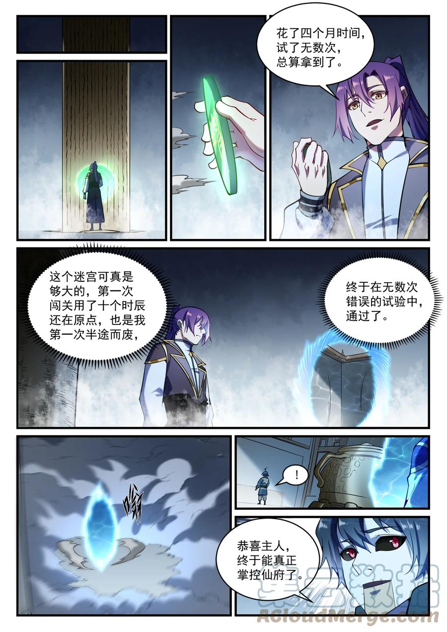 百炼成神罗嫣漫画,第830话 解禁仙府1图
