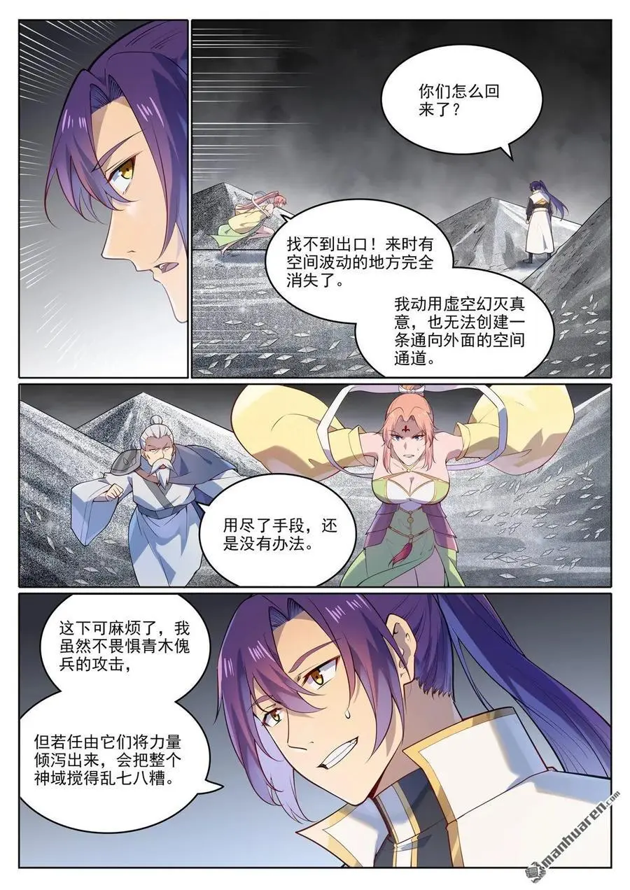 百炼成神罗嫣漫画,第1116回 青木傀兵2图