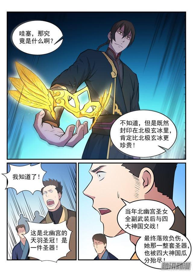 百炼成神天穹长老的结局漫画,第173话 豪礼求婚1图