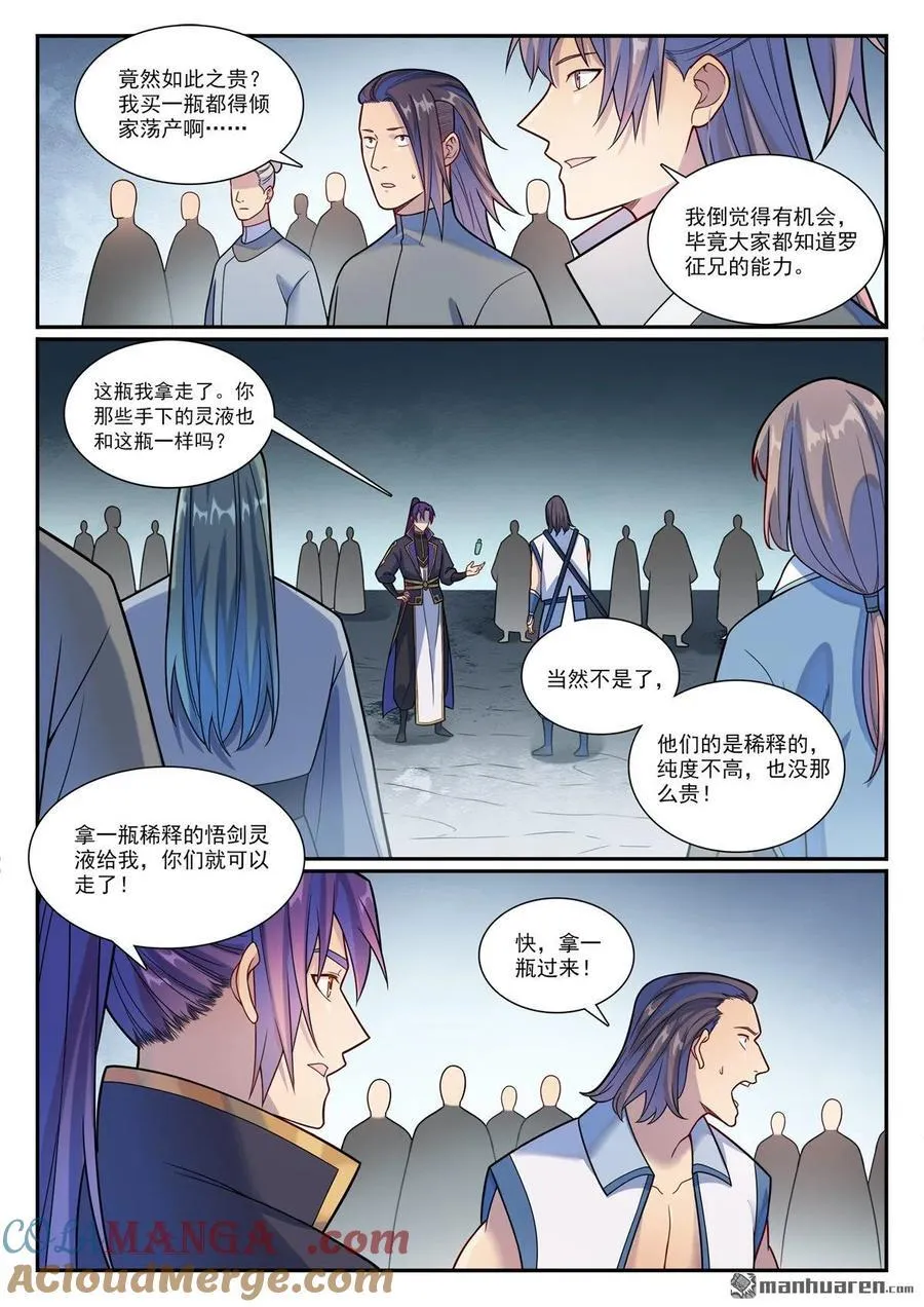 百炼成神罗嫣漫画,第1160回 悟剑灵液1图