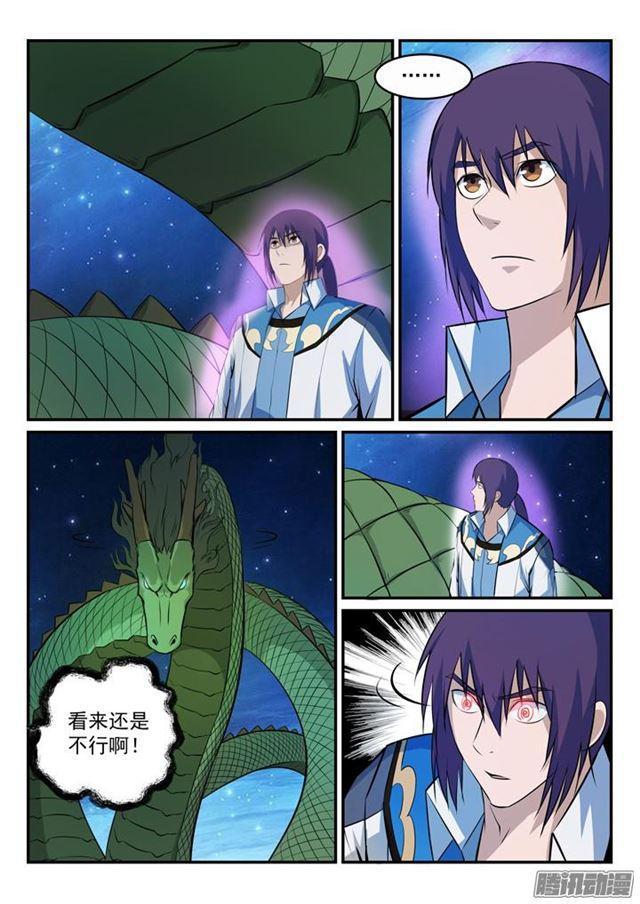 百炼成神罗嫣漫画,第162话 唤醒赤龙2图