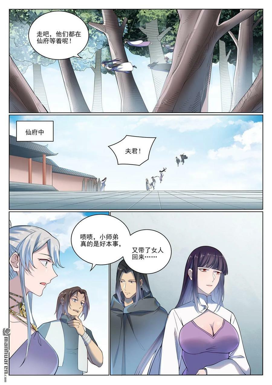 百炼成神宁雨蝶漫画,第1074回 母女相见2图