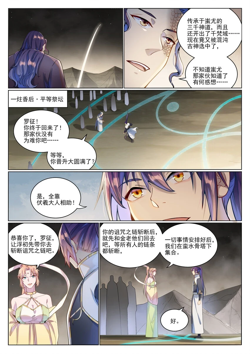 百炼成神罗嫣漫画,第1022话 突破圆满1图