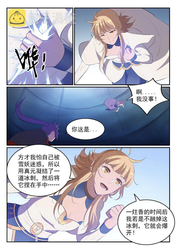 百炼成神罗嫣漫画,第547话 魂牵梦萦2图