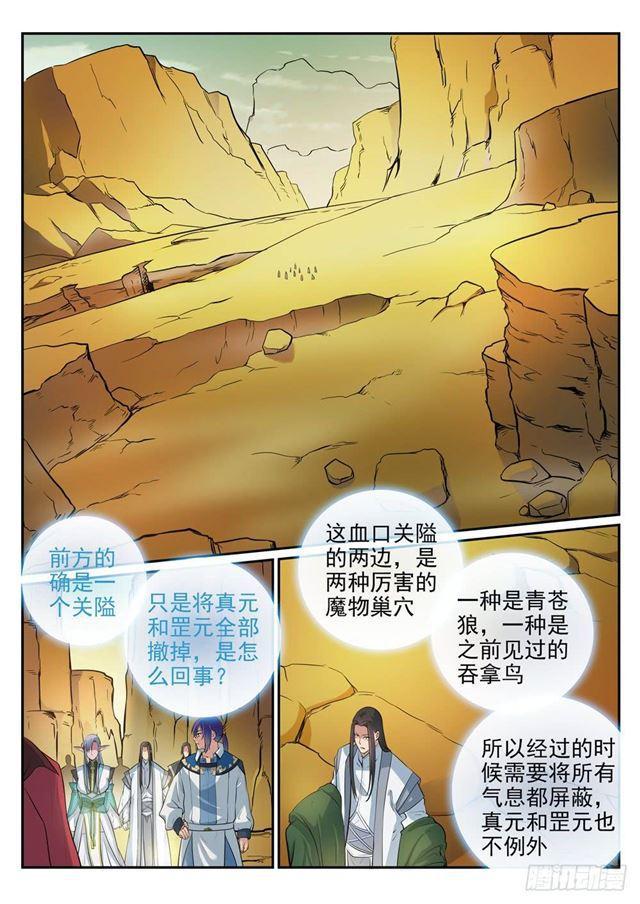 百炼成神天穹长老的结局漫画,第279话 因小失大1图