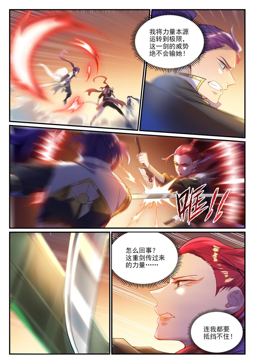 百炼成神境界漫画,第916话 群起攻之1图