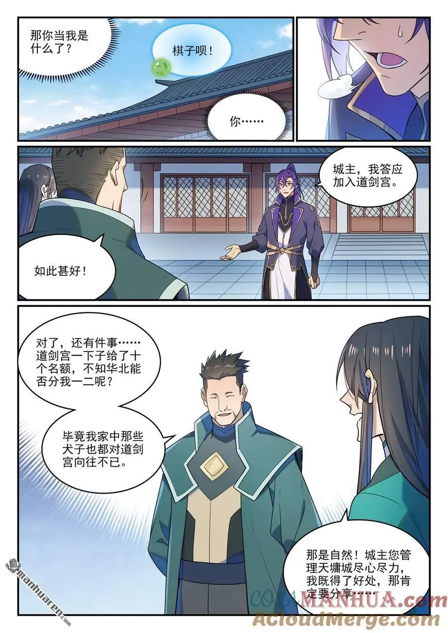 百炼成神罗嫣漫画,第1136回 道剑宫主1图