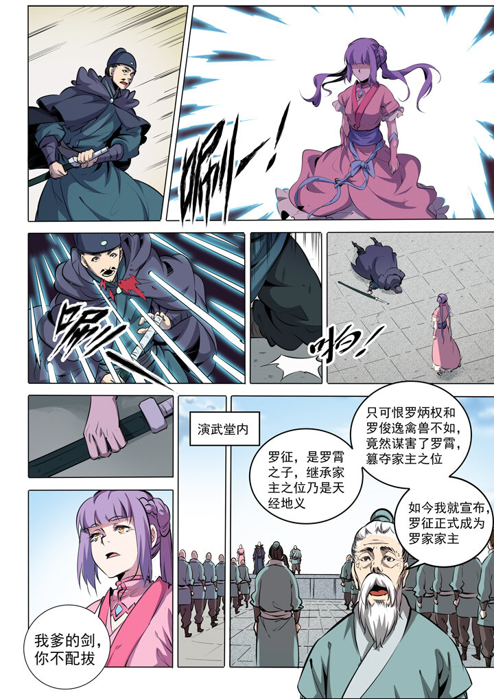 百炼成神漫画,番外2 复仇2图