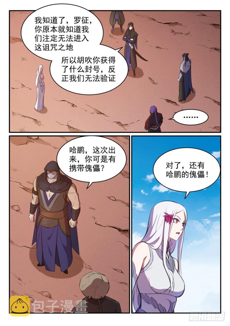 百炼成神罗嫣漫画,第455话 无可奈何1图