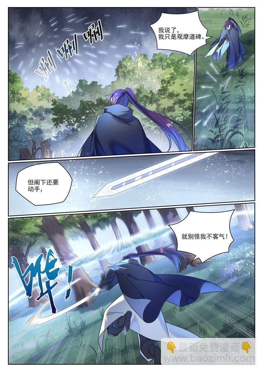百炼成神罗嫣漫画,第1030话 意外发现2图