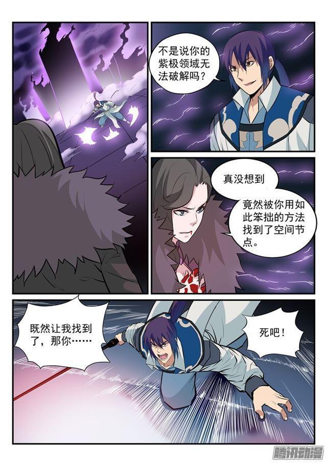 百炼成神第一集漫画,第187话 命悬一线2图