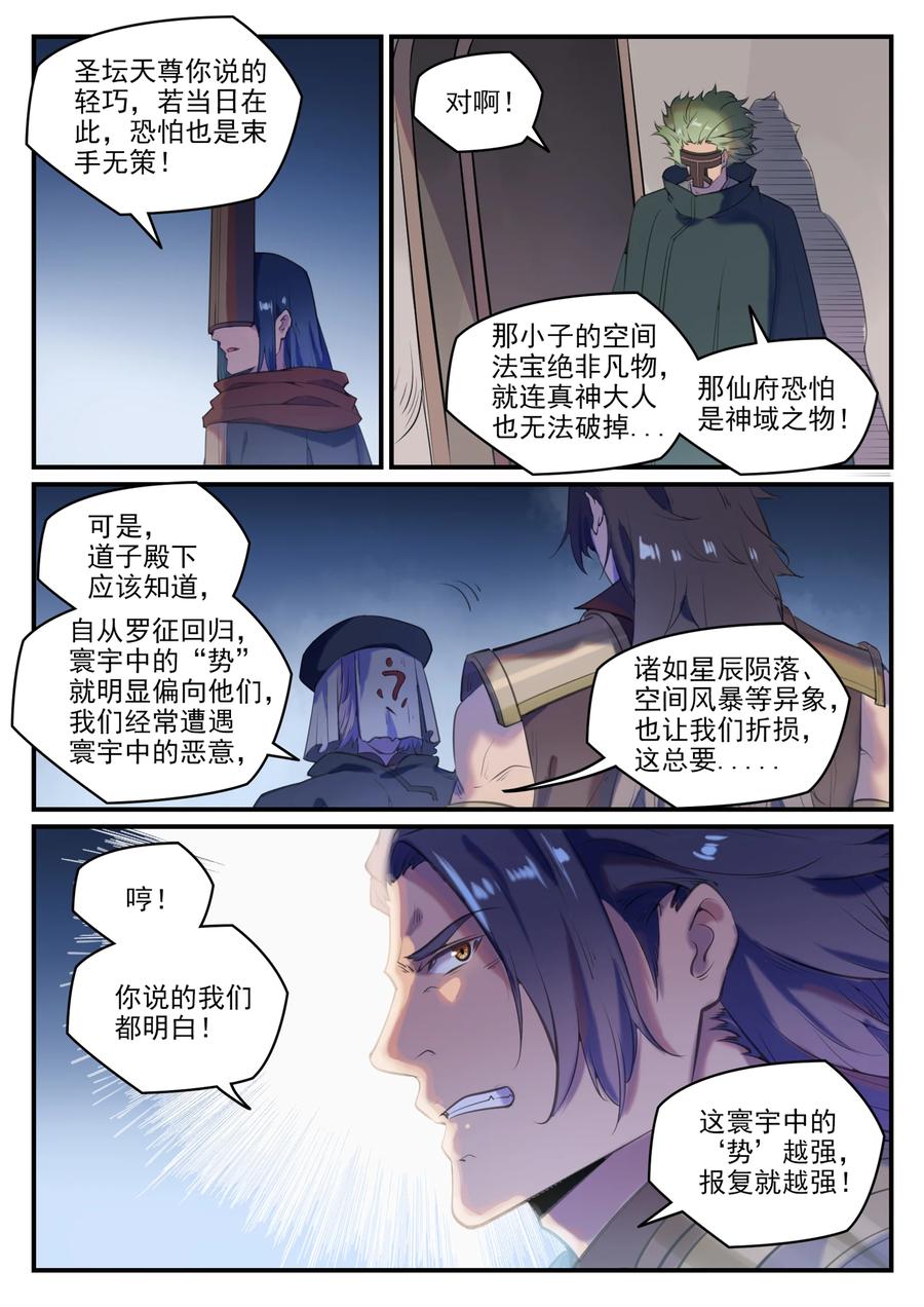 百炼成神罗嫣漫画,第775话 承载天命2图