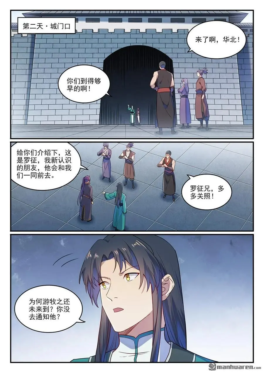百炼成神漫画,第1131回 青锦平原2图